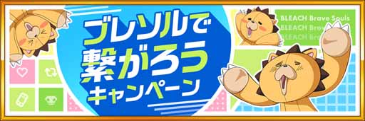 画像ギャラリー No.002のサムネイル画像 / 「BLEACH Brave Souls」が小説”Spirits Are Forever With You”とコラボ。キャンペーンを4月30日から実施
