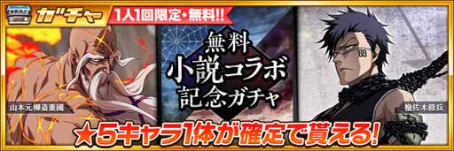 画像ギャラリー No.005のサムネイル画像 / 「BLEACH Brave Souls」が小説”Spirits Are Forever With You”とコラボ。キャンペーンを4月30日から実施