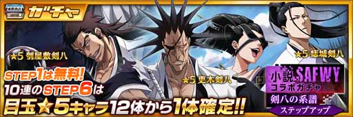 画像ギャラリー No.006のサムネイル画像 / 「BLEACH Brave Souls」が小説”Spirits Are Forever With You”とコラボ。キャンペーンを4月30日から実施
