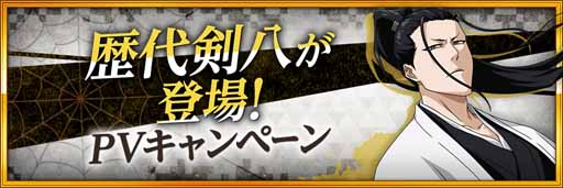 画像ギャラリー No.008のサムネイル画像 / 「BLEACH Brave Souls」が小説”Spirits Are Forever With You”とコラボ。キャンペーンを4月30日から実施