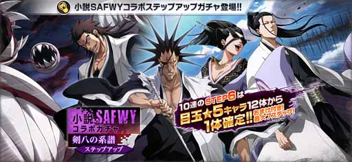 画像ギャラリー No.009のサムネイル画像 / 「BLEACH Brave Souls」が小説”Spirits Are Forever With You”とコラボ。キャンペーンを4月30日から実施