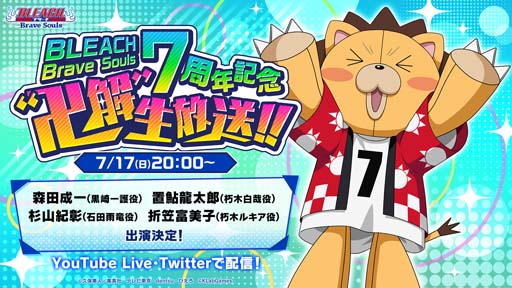 画像ギャラリー No.001のサムネイル画像 / 「ブレソル」7周年記念,“卍解”生放送を7月17日20時から配信。7大キャンペーン情報など盛りだくさん