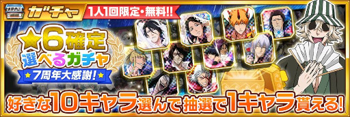 画像ギャラリー No.004のサムネイル画像 / 「BLEACH Brave Souls」,“ブレソル7周年記念キャンペーン”を7月23日から開催