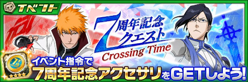 画像ギャラリー No.005のサムネイル画像 / 「BLEACH Brave Souls」,“ブレソル7周年記念キャンペーン”を7月23日から開催