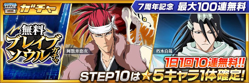 画像ギャラリー No.006のサムネイル画像 / 「BLEACH Brave Souls」,“ブレソル7周年記念キャンペーン”を7月23日から開催