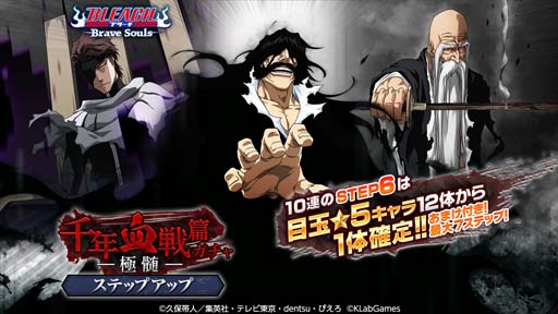 画像ギャラリー No.001のサムネイル画像 / 「ブレソル」,イベント“千年血戦篇ステップアップガチャ―極髄―”を7月31日16:00から開催