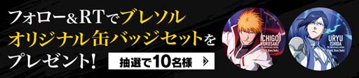 画像ギャラリー No.005のサムネイル画像 / 「ブレソル」，“卍解” 生放送 アニメ放映記念スペシャル!!”を9月25日20:00から配信