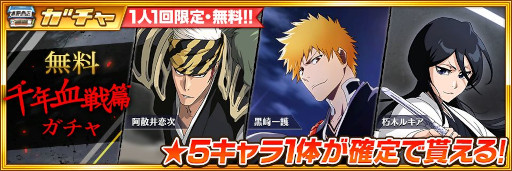 画像ギャラリー No.003のサムネイル画像 / 「BLEACH Brave Souls」,TVアニメ“BLEACH 千年血戦篇”連動キャンペーンを開始