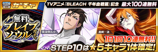 画像ギャラリー No.004のサムネイル画像 / 「BLEACH Brave Souls」,TVアニメ“BLEACH 千年血戦篇”連動キャンペーンを開始