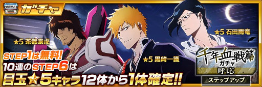 画像ギャラリー No.006のサムネイル画像 / 「BLEACH Brave Souls」,TVアニメ“BLEACH 千年血戦篇”連動キャンペーンを開始