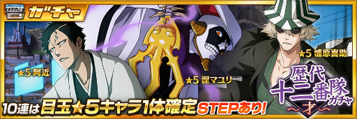 画像ギャラリー No.005のサムネイル画像 / 「BLEACH Brave Souls」全世界7000万ダウンロードを記念した記念キャンペーンを開催