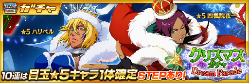 画像ギャラリー No.006のサムネイル画像 / 「BLEACH Brave Souls ”卍解” 生放送2022!! 総決算 大感謝祭スペシャル!!」を12月26日20:00より配信