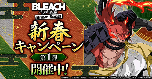 画像ギャラリー No.001のサムネイル画像 / 「BLEACH Brave Souls」，12月331日より“新春キャンペーン第1弾”開催
