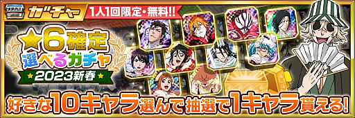画像ギャラリー No.004のサムネイル画像 / 「BLEACH Brave Souls」，12月331日より“新春キャンペーン第1弾”開催