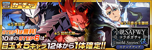 画像ギャラリー No.005のサムネイル画像 / 「BLEACH Brave Souls」，12月331日より“新春キャンペーン第1弾”開催