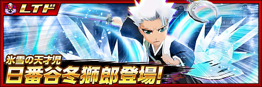 画像ギャラリー No.006のサムネイル画像 / 「BLEACH Brave Souls」，12月331日より“新春キャンペーン第1弾”開催