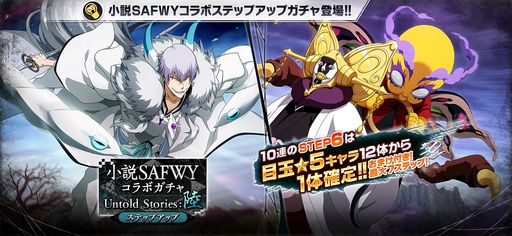 画像ギャラリー No.001のサムネイル画像 / 「BLEACH Brave Souls」で小説“Spirits Are Forever With You”とのコラボガチャが3月31日から開催