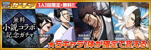 画像ギャラリー No.006のサムネイル画像 / 「BLEACH Brave Souls」で小説“Spirits Are Forever With You”とのコラボガチャが3月31日から開催