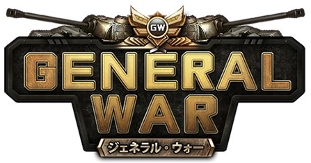 画像ギャラリー No.001のサムネイル画像 / 「ジェネラル・ウォー」,同時接続者数が3000人突破。記念イベントを開催