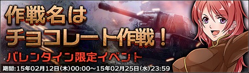 画像ギャラリー No.002のサムネイル画像 / 「ジェネラル・ウォー」，ダンジョン報酬2倍などバレンタイン限定の7大イベント