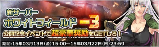 画像ギャラリー No.002のサムネイル画像 / 「ジェネラル・ウォー」，新サーバーオープン。9つの記念キャンペーンが実施中