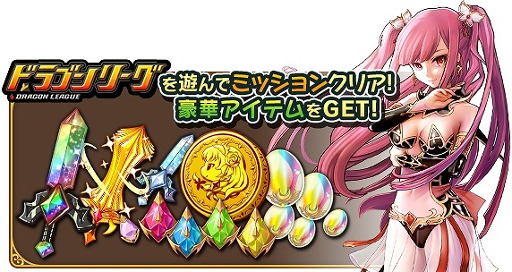 画像ギャラリー No.007のサムネイル画像 / 「オオカミ姫」，「ドラゴンリーグX/A」とのコラボイベントを開催
