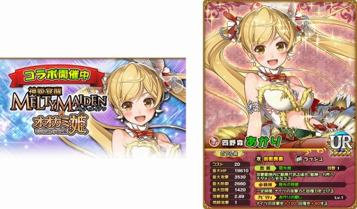 画像ギャラリー No.003のサムネイル画像 / 「オオカミ姫」と「神姫覚醒メルティメイデン」のコラボイベント後半戦が開催