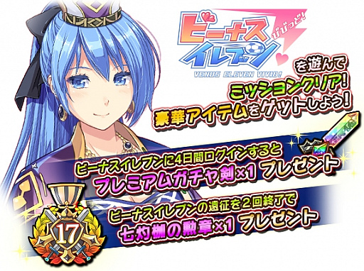 画像ギャラリー No.002のサムネイル画像 / 「オオカミ姫」で「ビーナスイレブンびびっど!」とのコラボイベントが開催