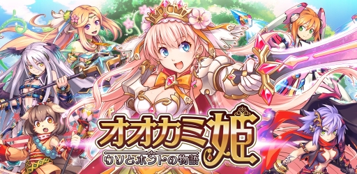 画像ギャラリー No.001のサムネイル画像 / 「オオカミ姫」,キャラクターボイスを多数追加。声優のサイン色紙プレゼント企画も