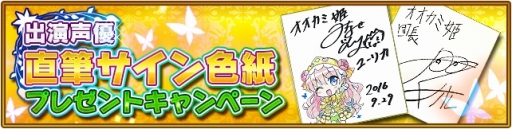 画像ギャラリー No.007のサムネイル画像 / 「オオカミ姫」,キャラクターボイスを多数追加。声優のサイン色紙プレゼント企画も