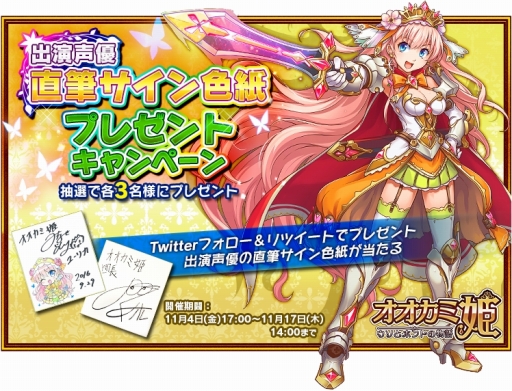 画像ギャラリー No.009のサムネイル画像 / 「オオカミ姫」,キャラクターボイスを多数追加。声優のサイン色紙プレゼント企画も