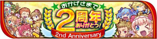 画像ギャラリー No.001のサムネイル画像 / 「オオカミ姫」,2周年を祝うクエスト&ログインボーナスなどがスタート