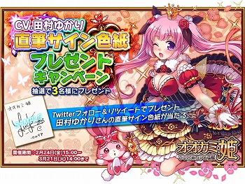 画像ギャラリー No.001のサムネイル画像 / 「オオカミ姫」，田村ゆかりさんのサイン色紙が抽選で当たるキャンペーン