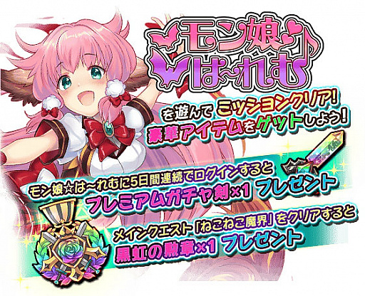 画像ギャラリー No.002のサムネイル画像 / 「オオカミ姫」×「モン娘☆は〜れむ」コラボが本日スタート