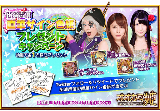 画像ギャラリー No.001のサムネイル画像 / 「オオカミ姫」，新キャラが登場するゴールデンウィークキャンペーン開催