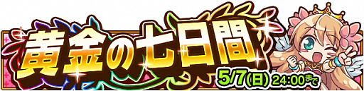 画像ギャラリー No.005のサムネイル画像 / 「オオカミ姫」，新キャラが登場するゴールデンウィークキャンペーン開催