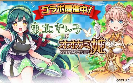 画像ギャラリー No.003のサムネイル画像 / 「オオカミ姫」，東北ずんこが登場する期間限定コラボイベントを開催