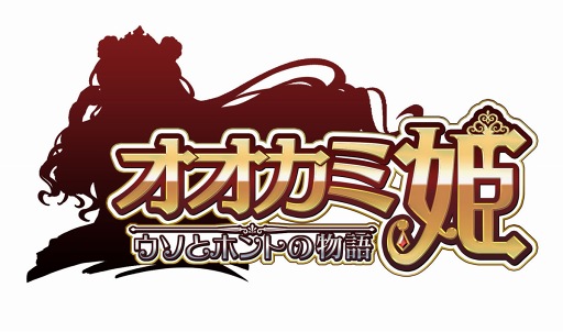 画像ギャラリー No.006のサムネイル画像 / 「オオカミ姫」，東北ずんこが登場する期間限定コラボイベントを開催