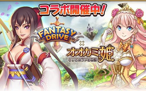 画像ギャラリー No.003のサムネイル画像 / 「オオカミ姫」，「ファンタジードライブ」キャラが登場するコラボを開催