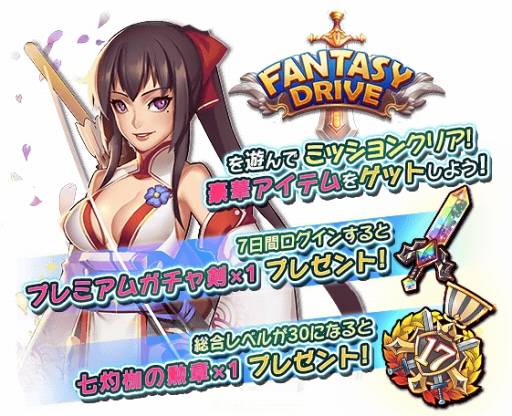画像ギャラリー No.005のサムネイル画像 / 「オオカミ姫」，「ファンタジードライブ」キャラが登場するコラボを開催
