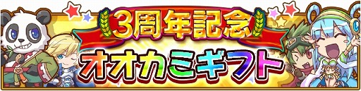 画像ギャラリー No.003のサムネイル画像 / 「オオカミ姫」が1月28日で3周年。記念イベントを開催中