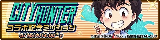 画像ギャラリー No.005のサムネイル画像 / 「オオカミ姫」，漫画「シティーハンター」とのコラボが開催