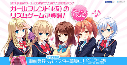 画像ギャラリー No.006のサムネイル画像 / 「ガールフレンド（♪）」の事前登録が受付中。Gmailで登録した人は抽選でAndroid版のクローズドβテストに招待