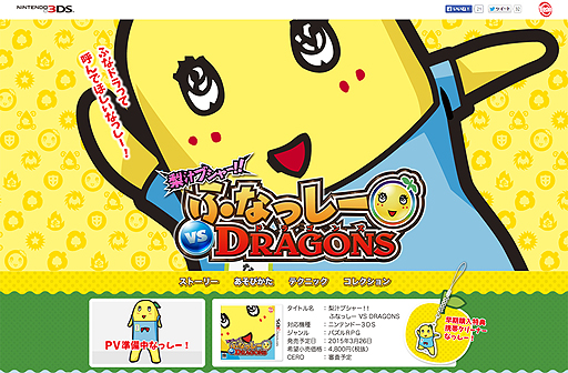 画像ギャラリー No.002のサムネイル画像 / 3DS「梨汁ブシャー!! ふなっしー VS DRAGONS」の公式サイトが正式オープン。ふなっしーは御神木の危機を救うべく戦う