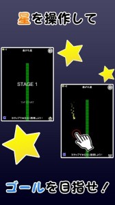 画像ギャラリー No.001のサムネイル画像 / iOS「曲がれ星」配信開始。タップで星を導いて，障害物の先にあるゴールへ