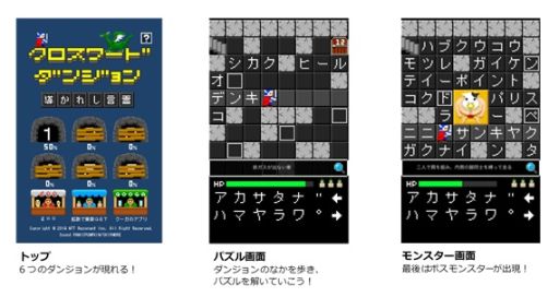 画像ギャラリー No.001のサムネイル画像 / RPG風クロスワードゲーム「クロスワードダンジョン 導かれし言霊」が配信