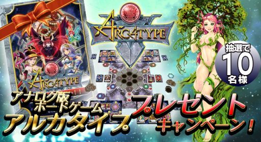 画像ギャラリー No.001のサムネイル画像 / 「アルカタイプ」のリリースが2月末に決定。事前登録でアナログ版が当たる