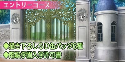 画像ギャラリー No.003のサムネイル画像 / 「絶対階級学園」のファンディスクを目指すクラウドファンディングが12月13日に開始