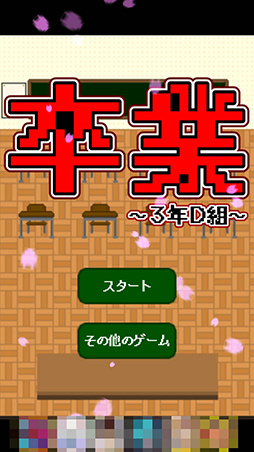 画像ギャラリー No.002のサムネイル画像 / 生徒と共に担任もスキルアップ。スマホ向け育成シミュレーション「卒業 〜3年D組〜」を紹介する「(ほぼ)日刊スマホゲーム通信」第743回