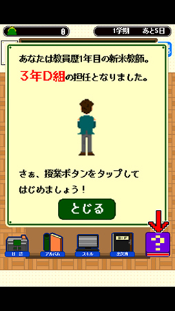 画像ギャラリー No.003のサムネイル画像 / 生徒と共に担任もスキルアップ。スマホ向け育成シミュレーション「卒業 〜3年D組〜」を紹介する「(ほぼ)日刊スマホゲーム通信」第743回